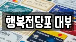 부산광역시 기장군 전당포, 상품권판매, 상품권매매, 환전