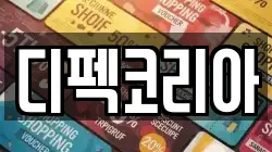 디펙코리아