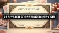 유품정리빈집정리가구수거가정집폐기물처리붙박이장철거업체