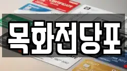 목화전당포
