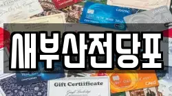 새부산전당포