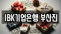 IBK기업은행 부산진