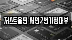 저스트올펀 서면2번가점대부