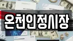 온천인정시장