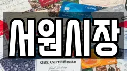 서원시장