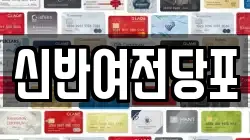 신반여전당포