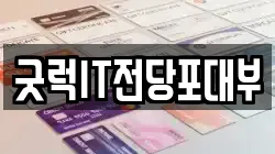 부산광역시 동래구 온천동 전당포, 상품권판매, 상품권매매, 환전