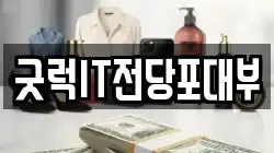 굿럭IT전당포대부