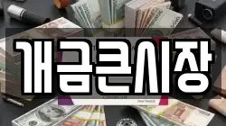 개금큰시장