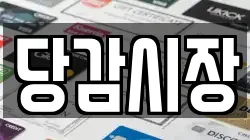 당감시장