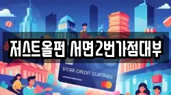 저스트올펀 서면2번가점대부