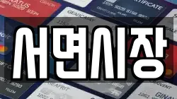 서면시장
