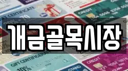 개금골목시장