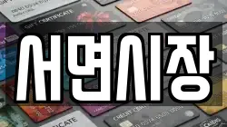 서면시장