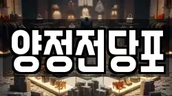 부산광역시 부산진구 양정동 전당포, 상품권판매, 상품권매매, 환전