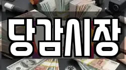 당감시장