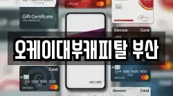 오케이대부캐피탈 부산