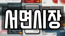 서면시장