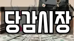 당감시장