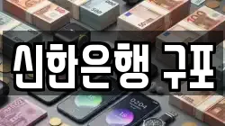 신한은행 구포