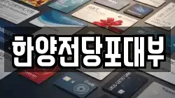 한양전당포대부