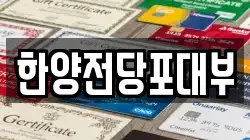 한양전당포대부