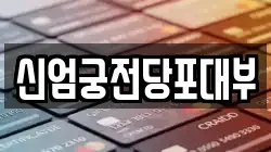 부산광역시 사상구 엄궁동 전당포, 상품권판매, 상품권매매, 환전
