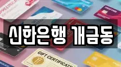 신한은행 개금동