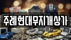 주례현대무지개상가