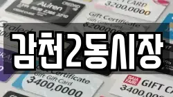 감천2동시장