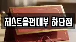 저스트올펀대부 하단점