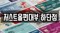 저스트올펀대부 하단점