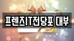 프렌즈IT전당포 대부