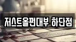 저스트올펀대부 하단점