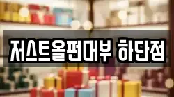 저스트올펀대부 하단점