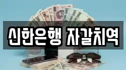 신한은행 자갈치역