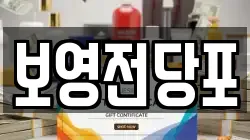 보영전당포