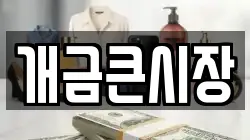 개금큰시장