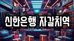 신한은행 자갈치역