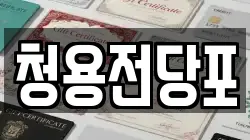 청용전당포