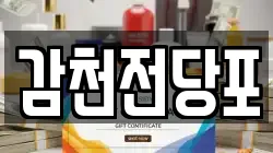 감천전당포