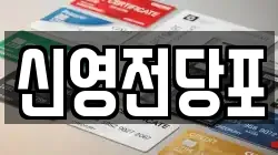 신영전당포