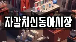 자갈치신동아시장
