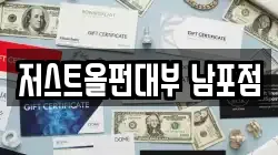 부산광역시 서구 토성동1가 전당포, 상품권판매, 상품권매매, 환전