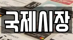 국제시장