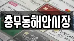 충무동해안시장