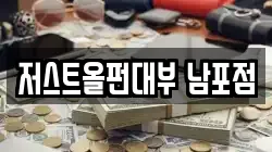 부산광역시 서구 토성동4가 전당포, 상품권판매, 상품권매매, 환전