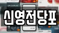 신영전당포