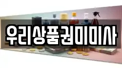 우리상품권미미사
