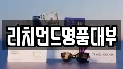 리치먼드명품대부